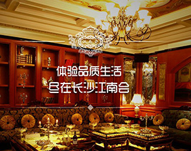 江南会娱乐会所