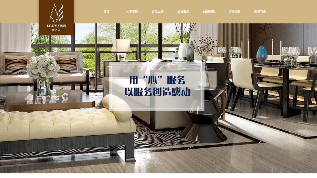 家装建材网站案例