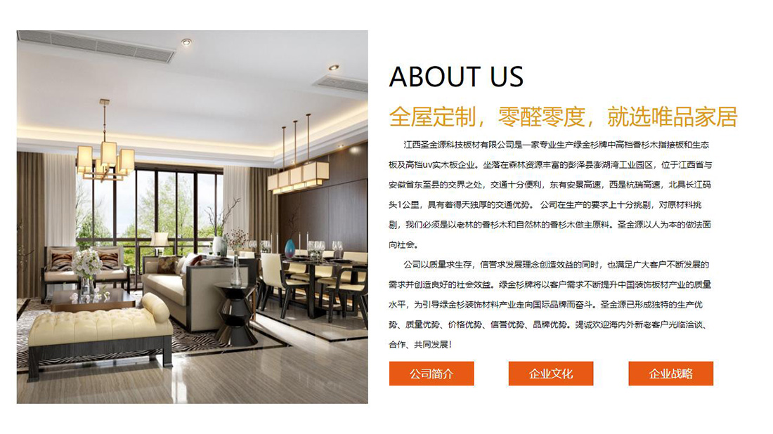 家装建材网站案例