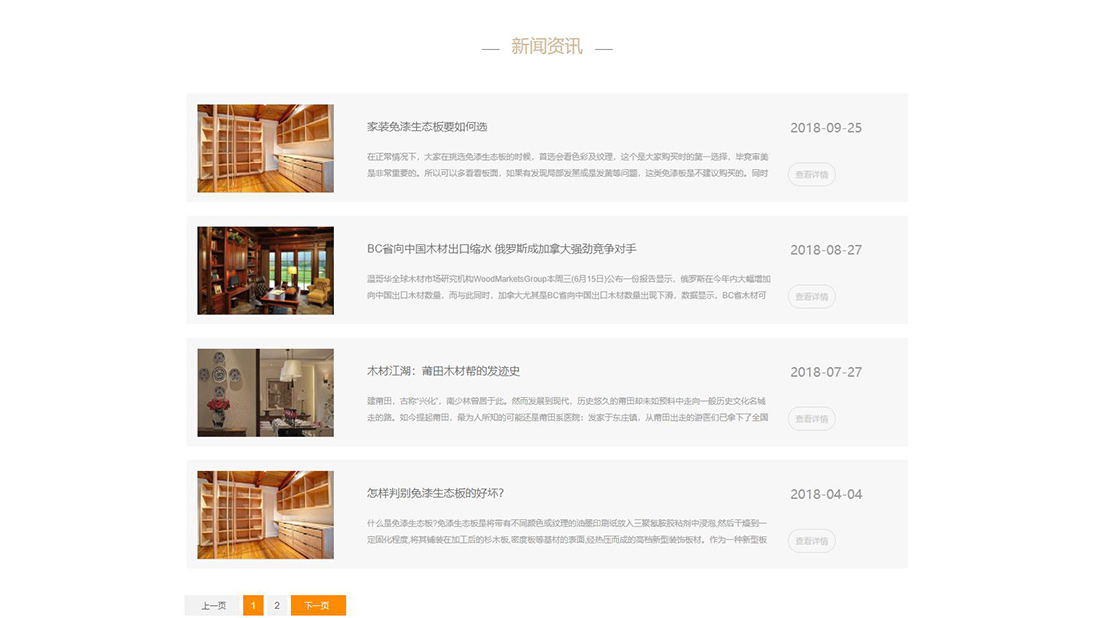 家装建材网站案例