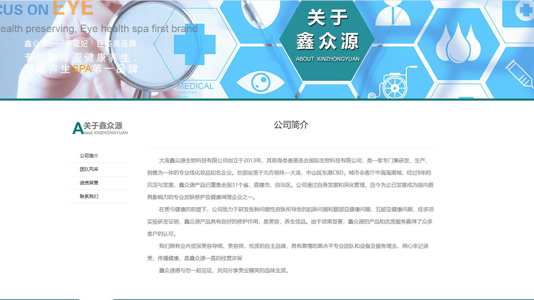 医疗健康网站案例