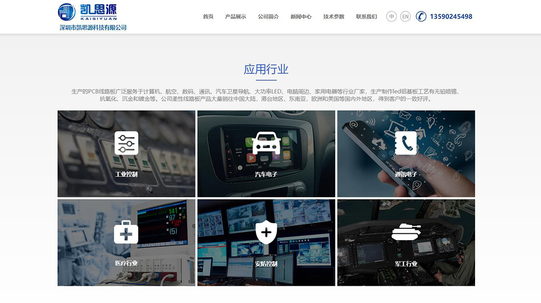 电子电工网站案例