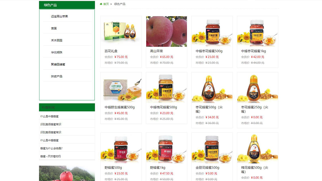 农副产品网站案例