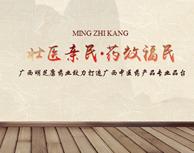 广西明芝康药业有限公司