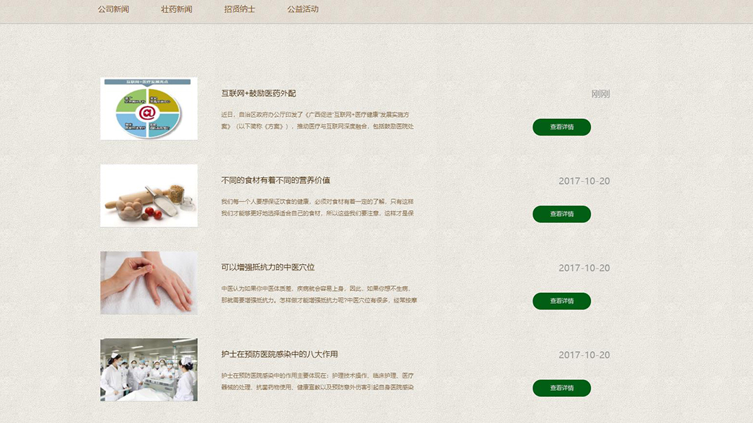 医疗健康网站案例