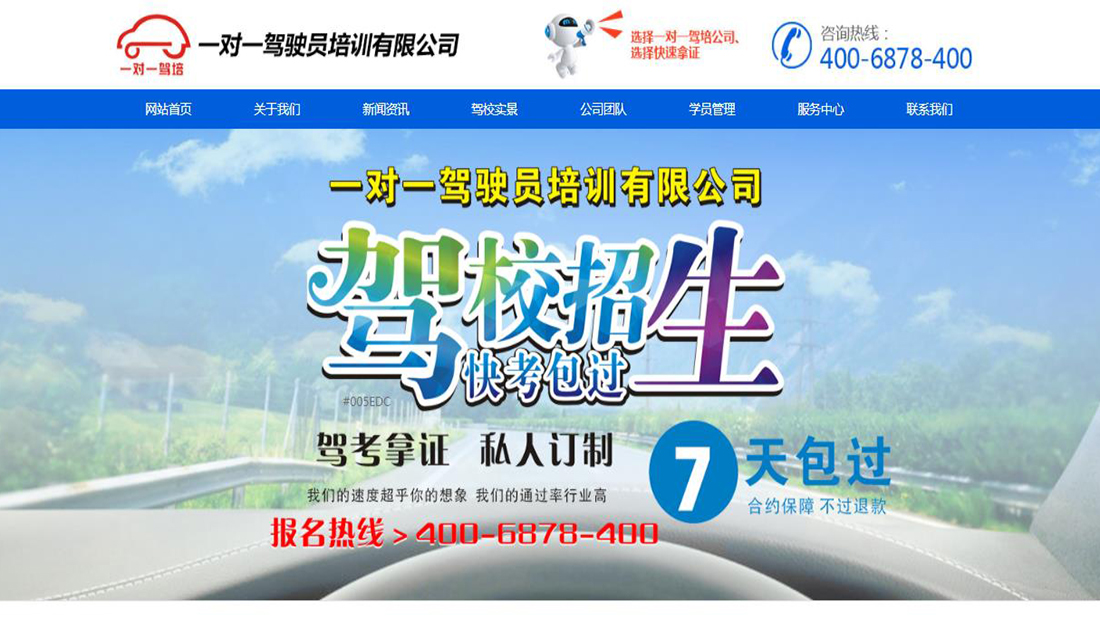 培训教育网站案例