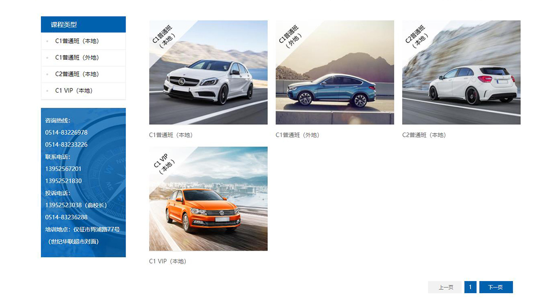 培训教育网站案例