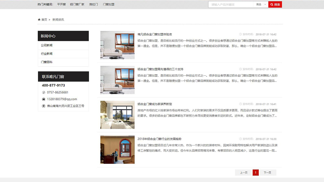 家装建材网站案例