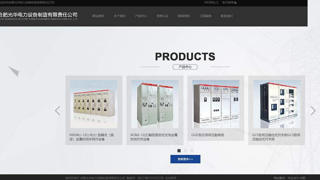 电子电工网站案例