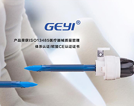 浙江格宜医疗器械有限公司