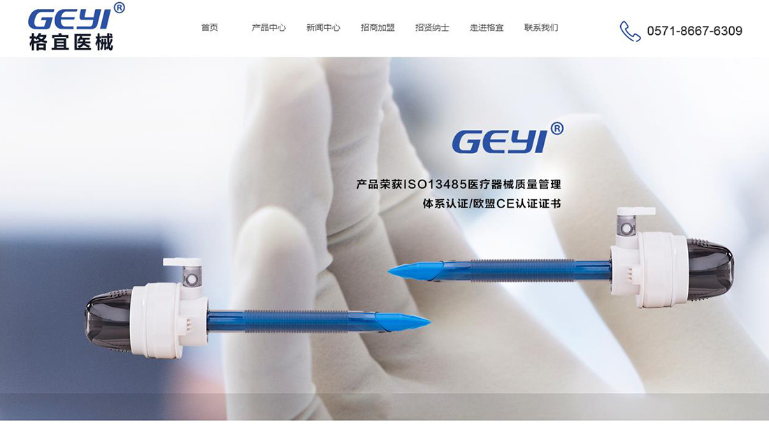 医疗器械网站案例