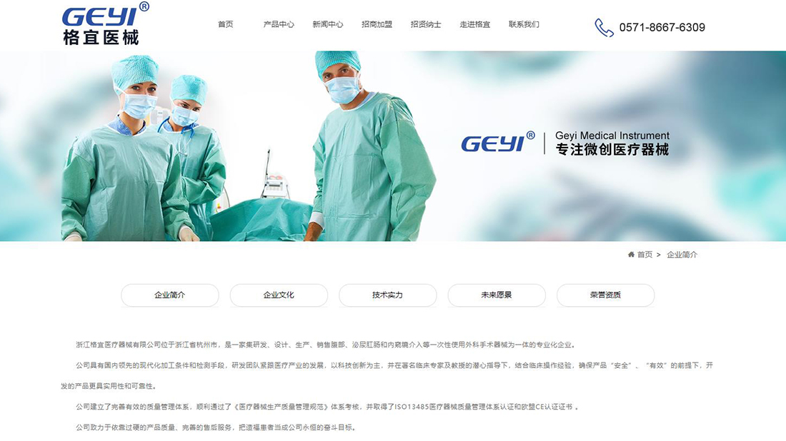 医疗器械网站案例