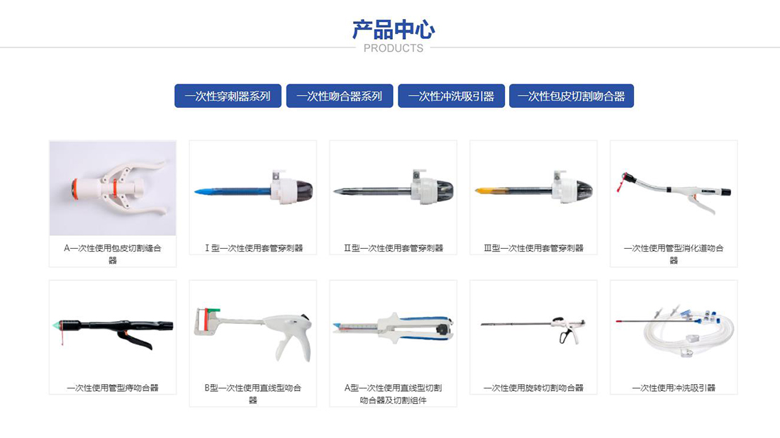 医疗器械网站案例