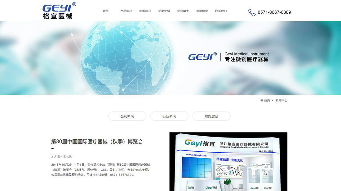 医疗器械网站案例