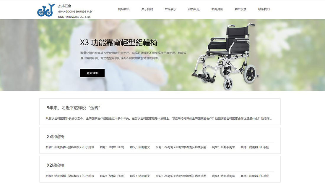 医疗器械网站案例