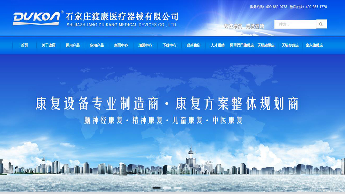 医疗器械网站案例