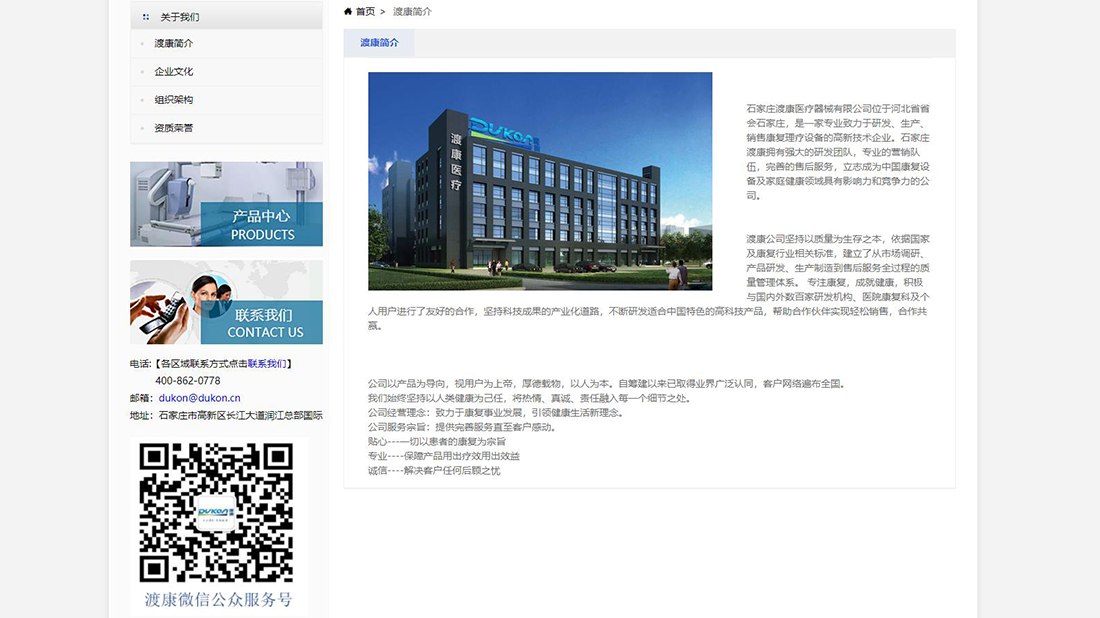 医疗器械网站案例