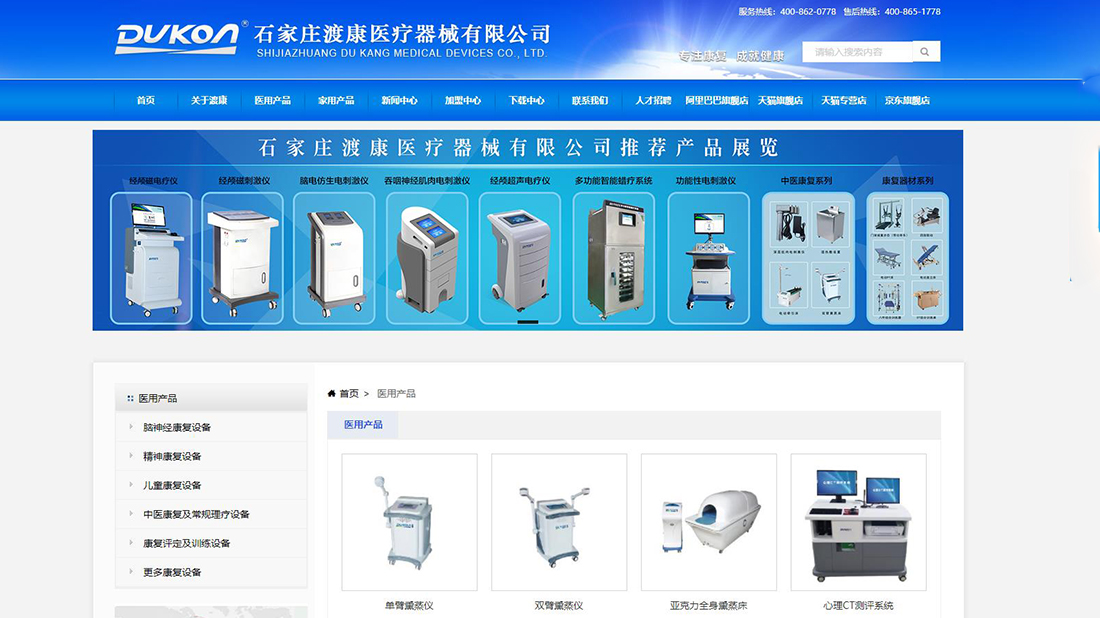 医疗器械网站案例