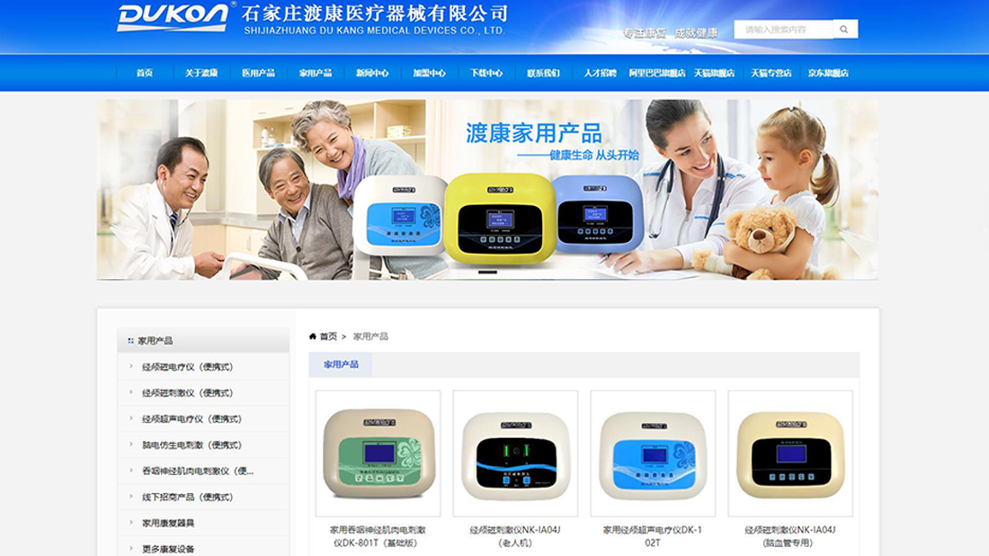 医疗器械网站案例