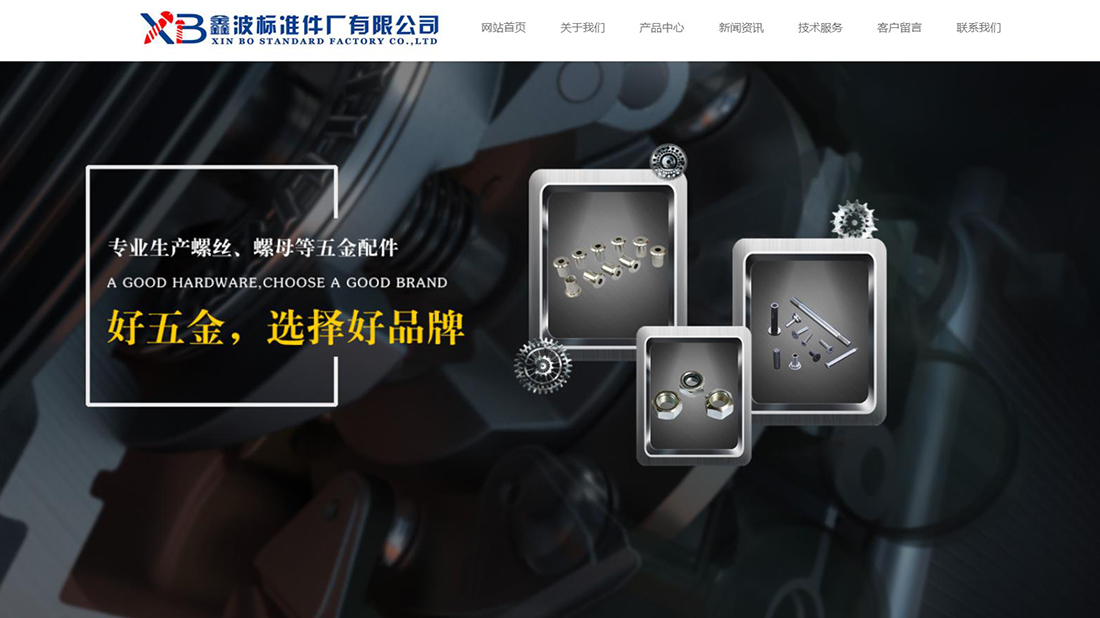 五金工具网站案例