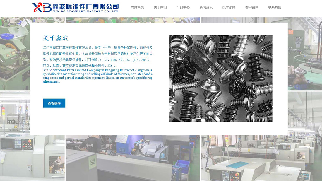 五金工具网站案例