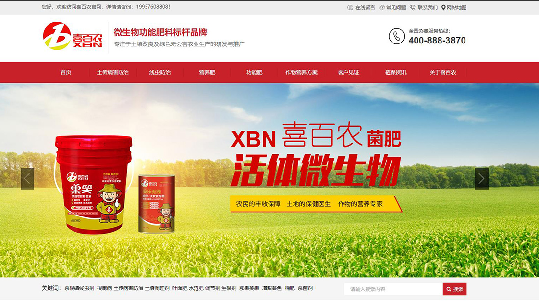 农副产品网站案例