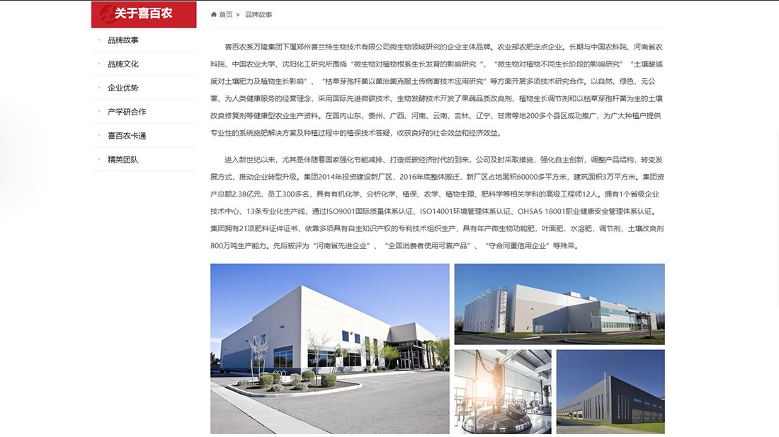 农副产品网站案例