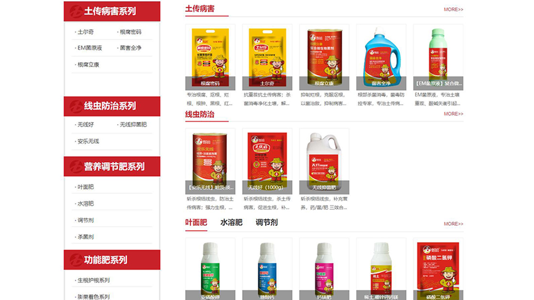 农副产品网站案例