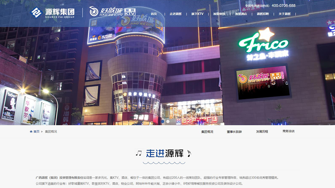 餐饮服务/酒店旅游网站案例