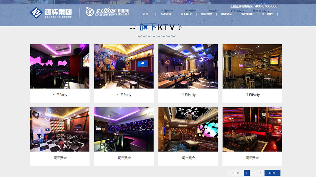 餐饮服务/酒店旅游网站案例