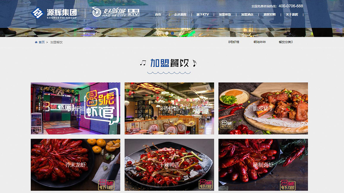 餐饮服务/酒店旅游网站案例