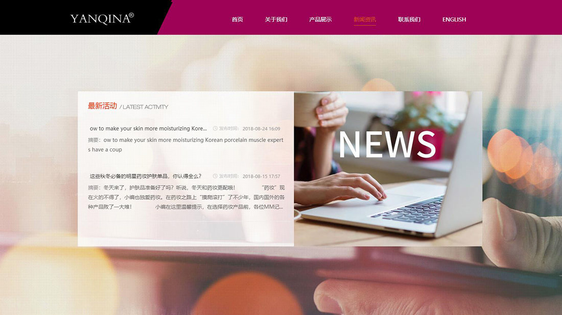 美妆护肤网站案例