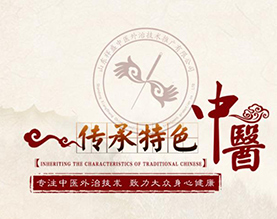 山东祥盛中医外治技术推广有限公司