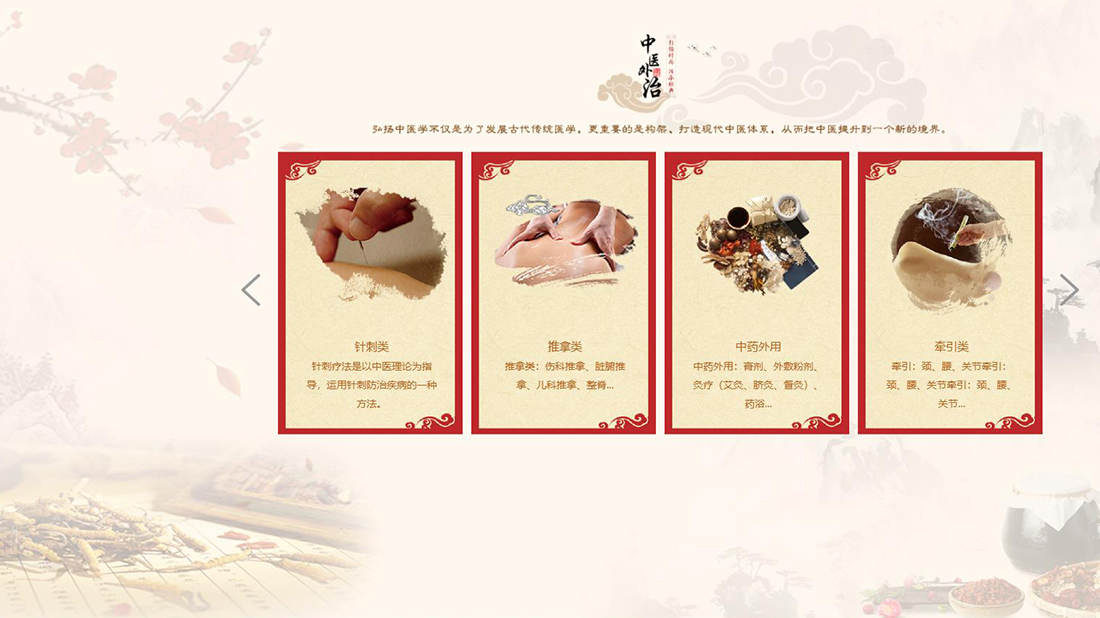 医疗健康网站案例