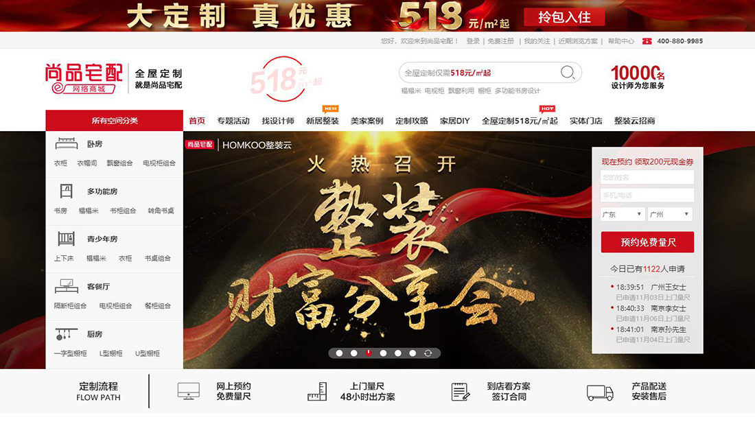 家具制造网站案例