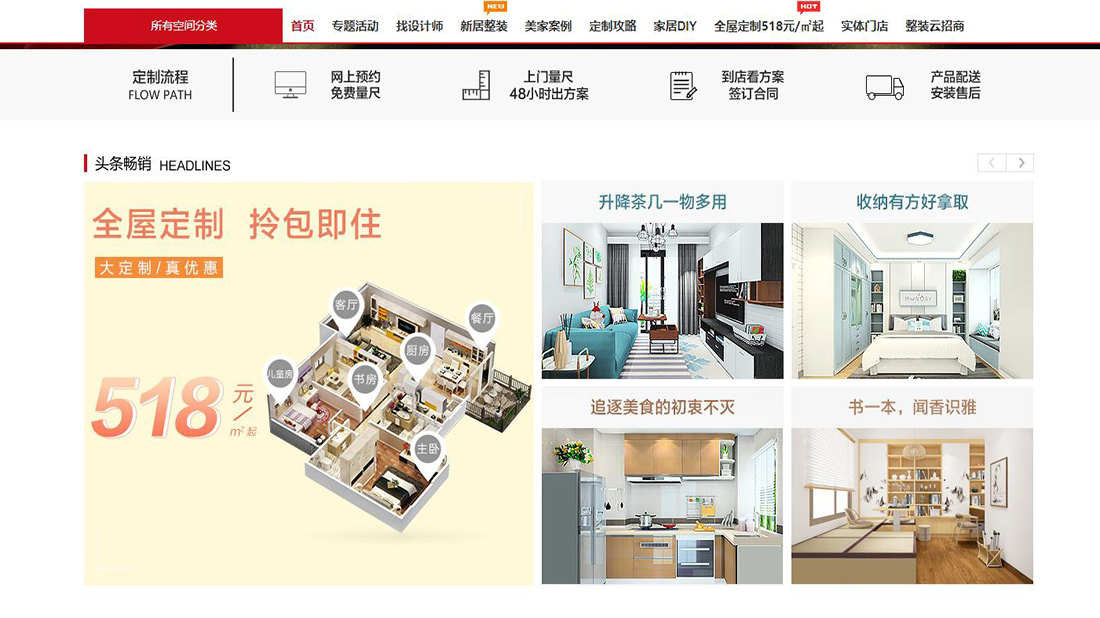 家具制造网站案例