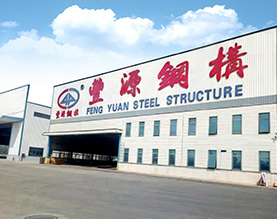 广西丰源钢结构有限公司