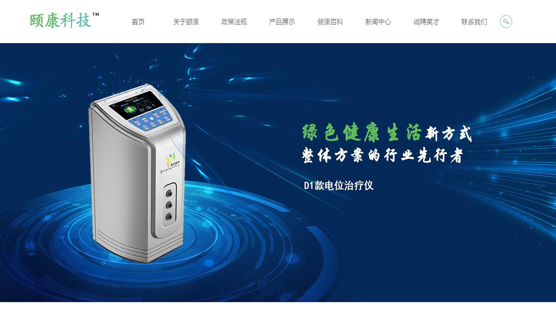 医疗器械网站案例