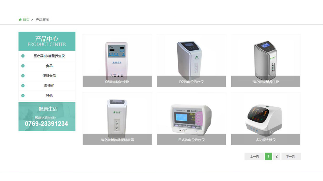 医疗器械网站案例