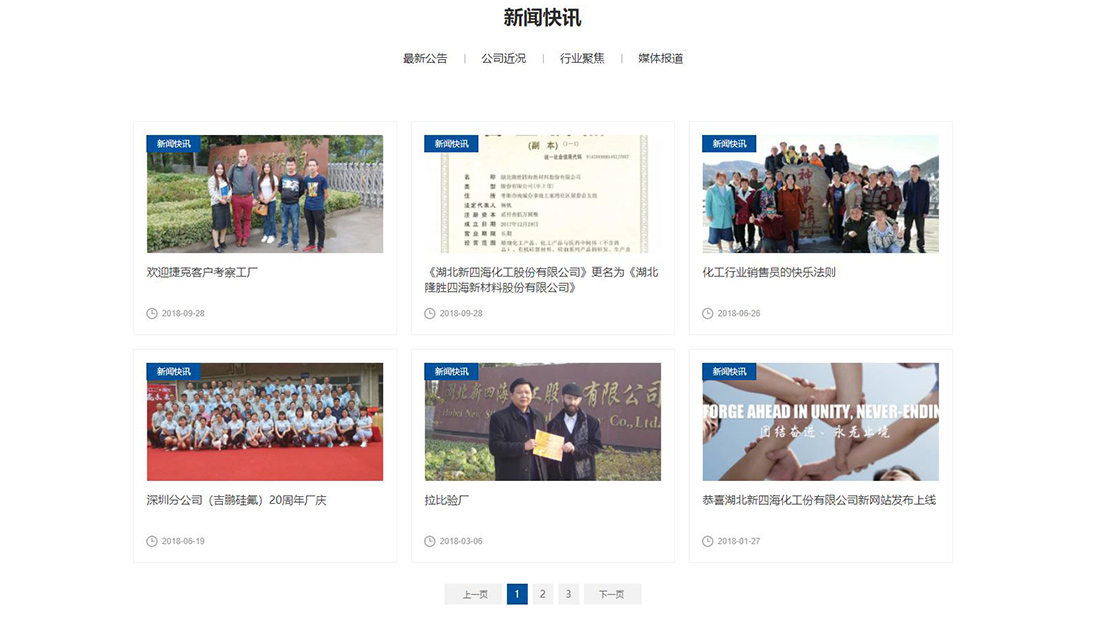 化学化工网站案例