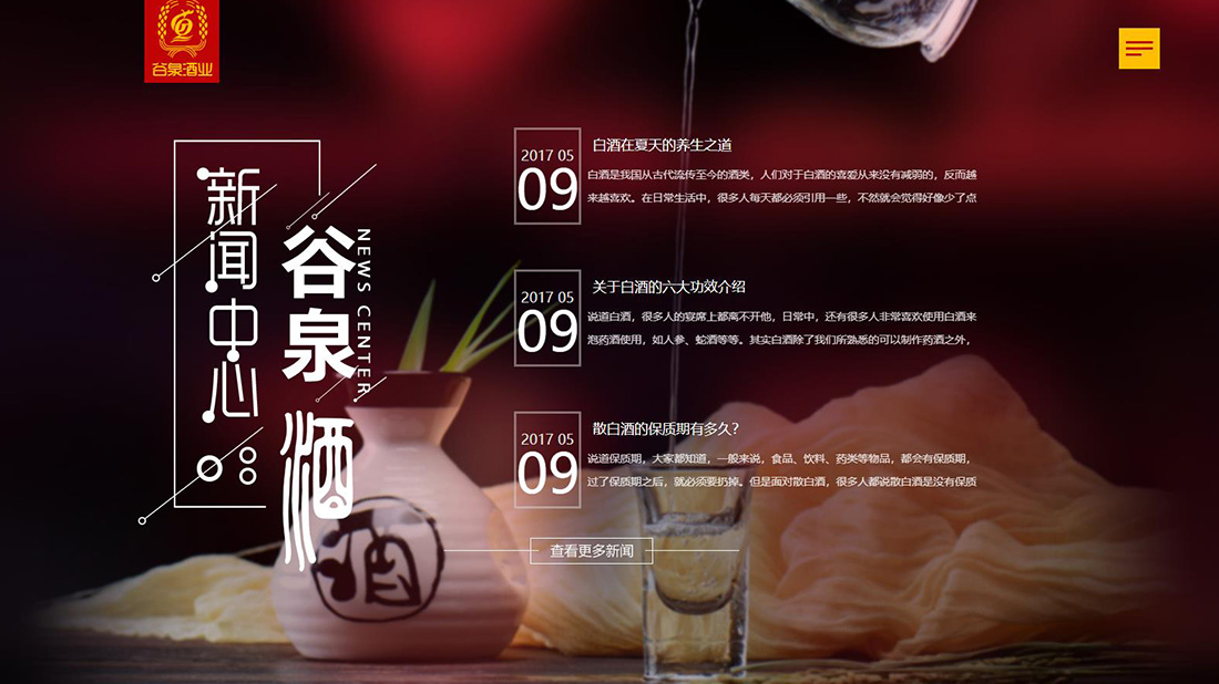 食品制造网站案例