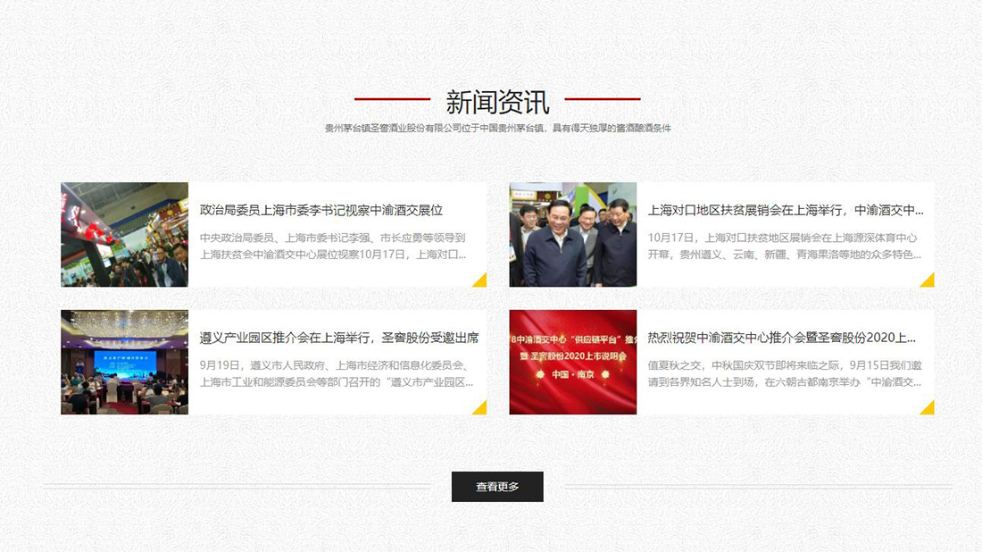 食品制造网站案例