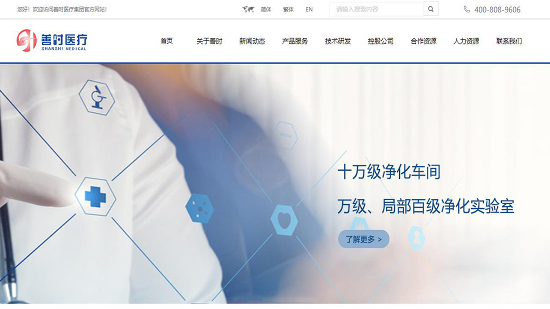 医疗健康网站案例