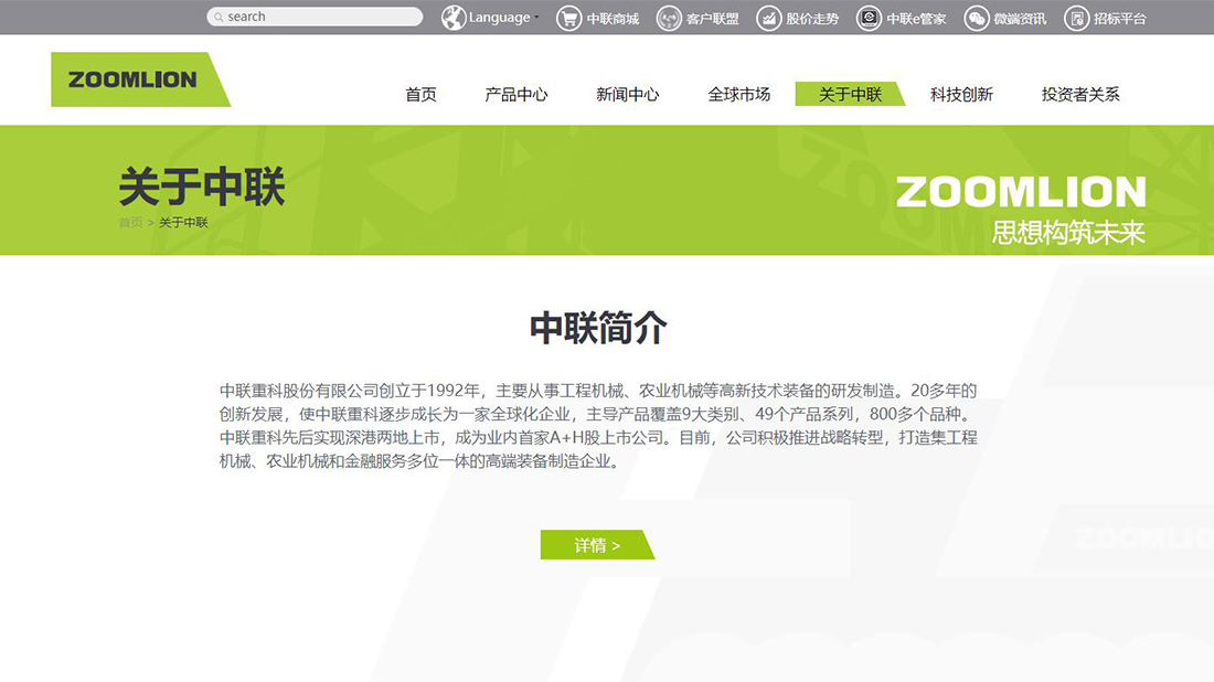 机械制造网站案例