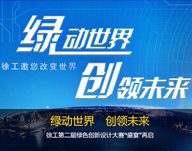 徐工集团工程机械有限公司