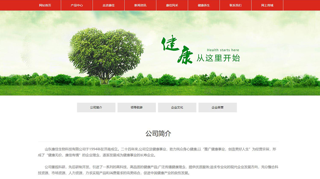 医疗健康网站案例