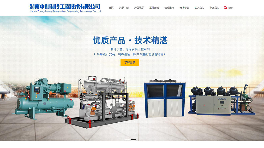 冶金制品网站案例