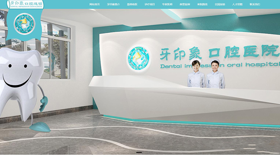 医疗健康网站案例