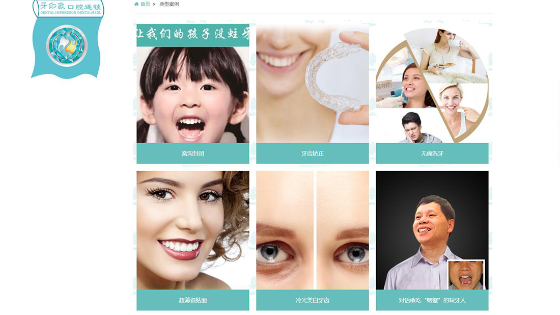 医疗健康网站案例