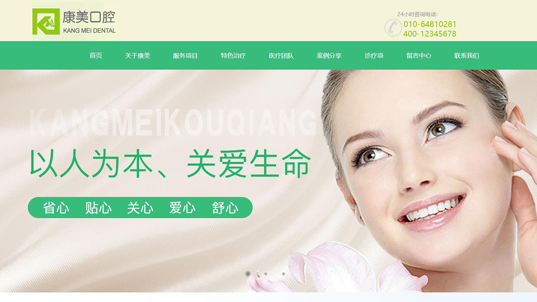 医疗健康网站案例